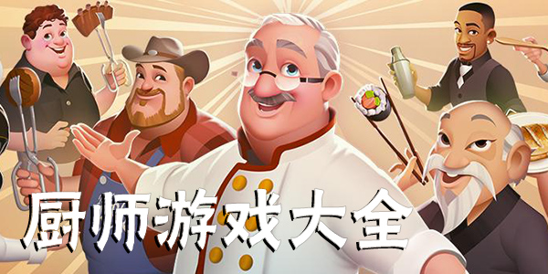 大叔手游_大叔手机游戏有哪些_的大叔手机游戏