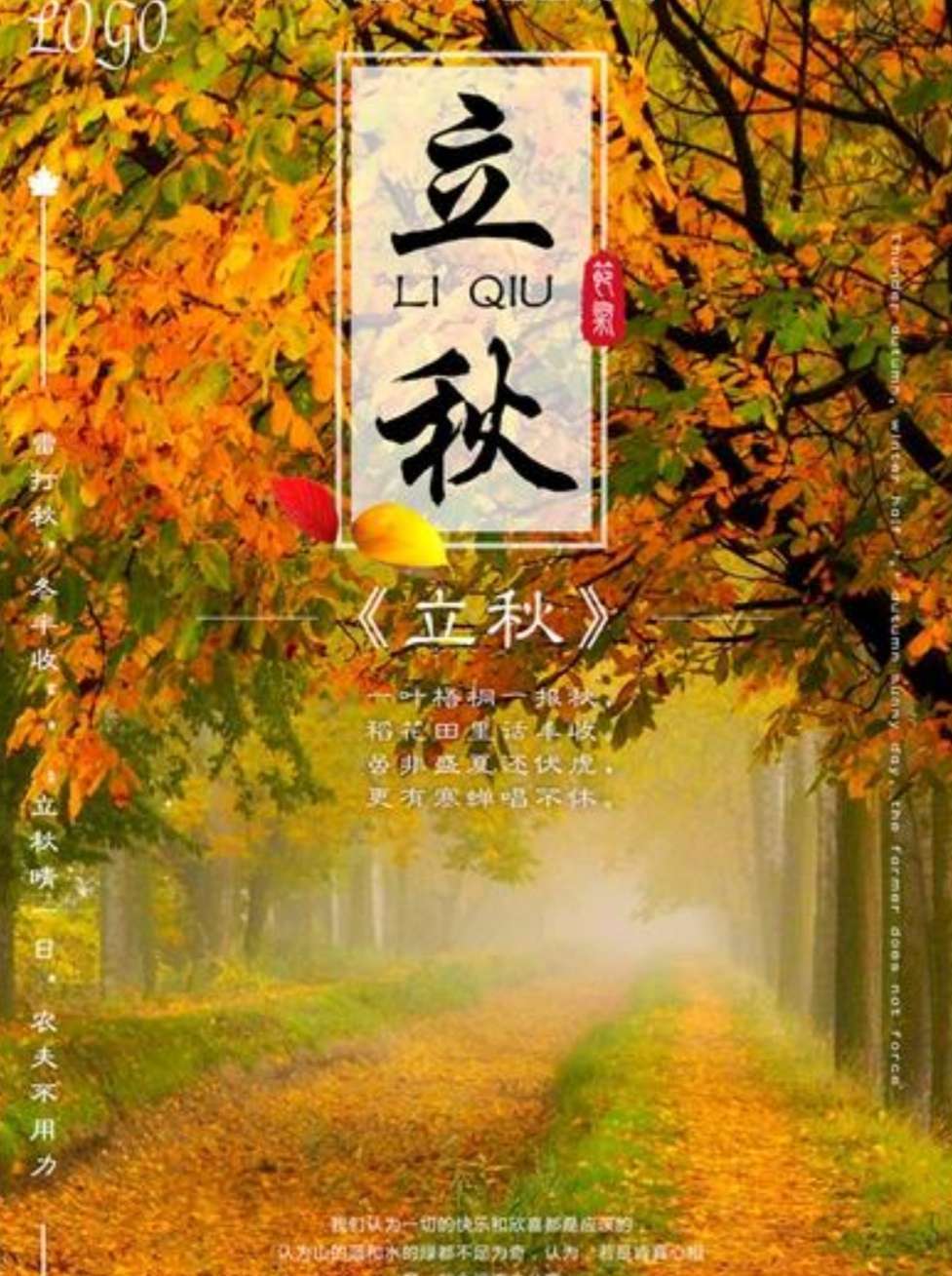 立秋是2021年_2021年立秋是什么天气_2022年立秋是哪天