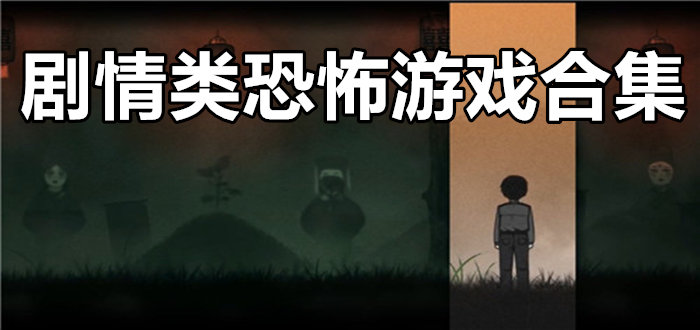 恐怖手机游戏txt_恐怖手机游戏小说_vr 恐怖手机游戏