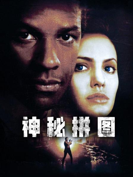 神秘拼图影评_电影神秘拼图剧情解析_神秘拼图电影
