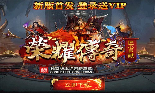 荣耀传奇手机游戏怎么玩_荣耀传奇下载_传奇荣耀手机游戏