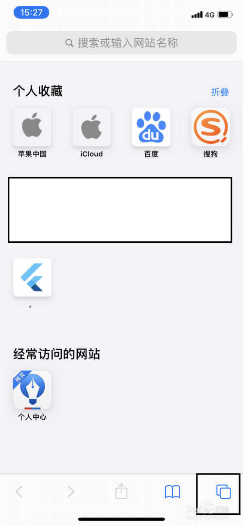 如何关闭无痕浏览模式苹果_苹果手机怎么关闭无痕浏览模式_关闭iphone无痕浏览