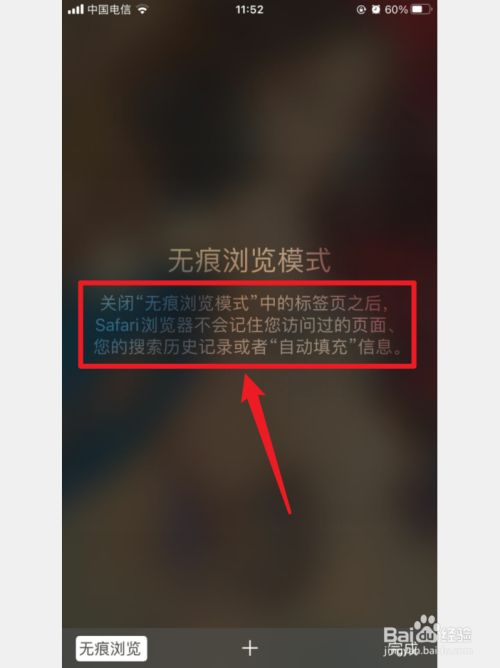 关闭iphone无痕浏览_如何关闭无痕浏览模式苹果_苹果手机怎么关闭无痕浏览模式