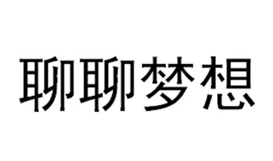 结城希亚-这个时代的年轻人，如何用心感受生活的美好并勇敢追逐梦想？