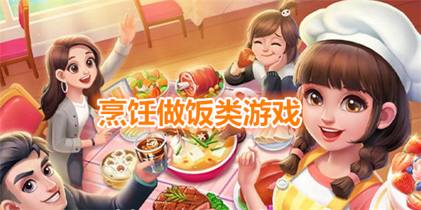 露娜的开放式厨房手机游戏_厨房 手机游戏_好玩的厨房手机游戏