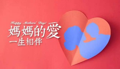 英文母亲节怎么写_母亲节节英文_母亲节的英文