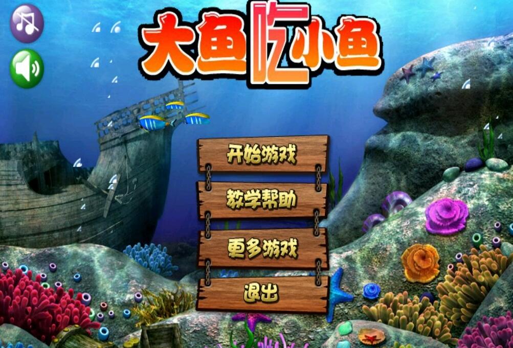 大鱼手机游戏恐怖_恐怖的大鱼_恐怖大鱼手机游戏破解版
