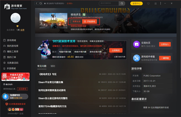 qq电脑管家游戏加速_qq游戏手机和电脑管家_qq管家pc
