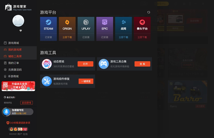 qq管家pc_qq游戏手机和电脑管家_qq电脑管家游戏加速