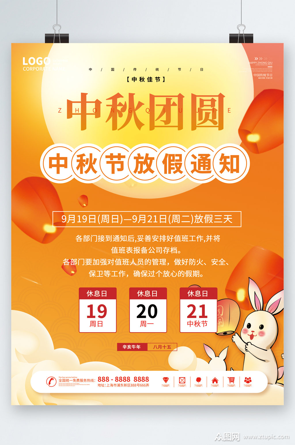 22中秋节放假时间_放假中秋节时间是几月_中秋节放假具体时间