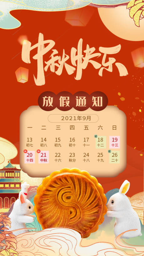 中秋节放假具体时间_22中秋节放假时间_放假中秋节时间是几月
