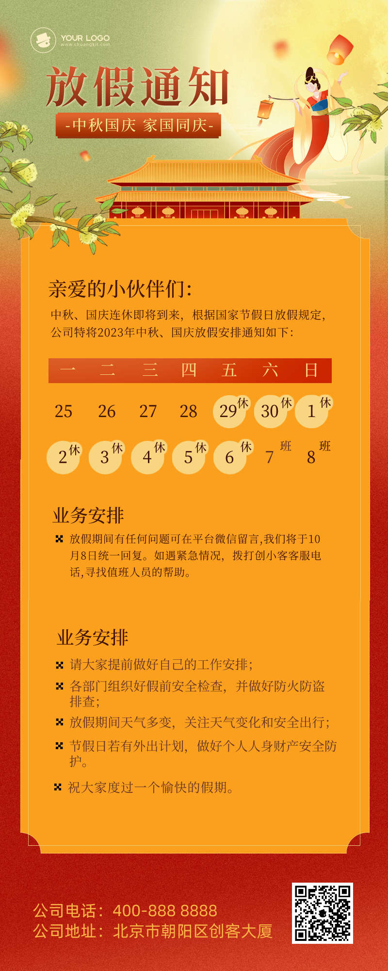 中秋节放假具体时间_放假中秋节时间是几月_22中秋节放假时间