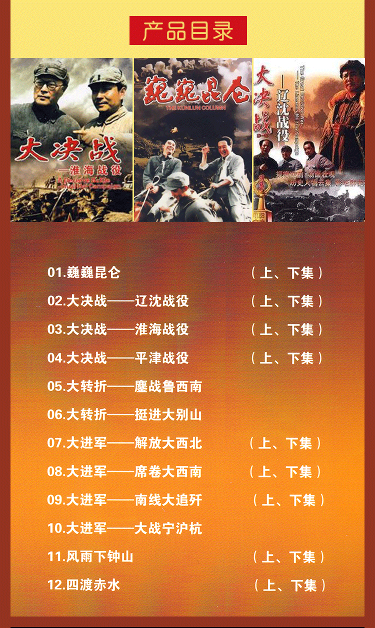 淮海战役电影cctv6_淮海战役电影免费版_淮海战役电影免费播放