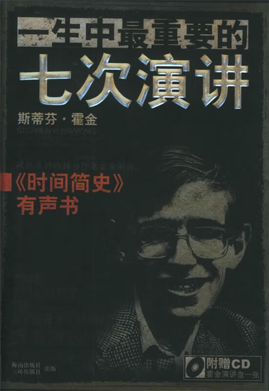 史蒂芬霍金_史蒂芬霍金传简介_史蒂芬霍金死因