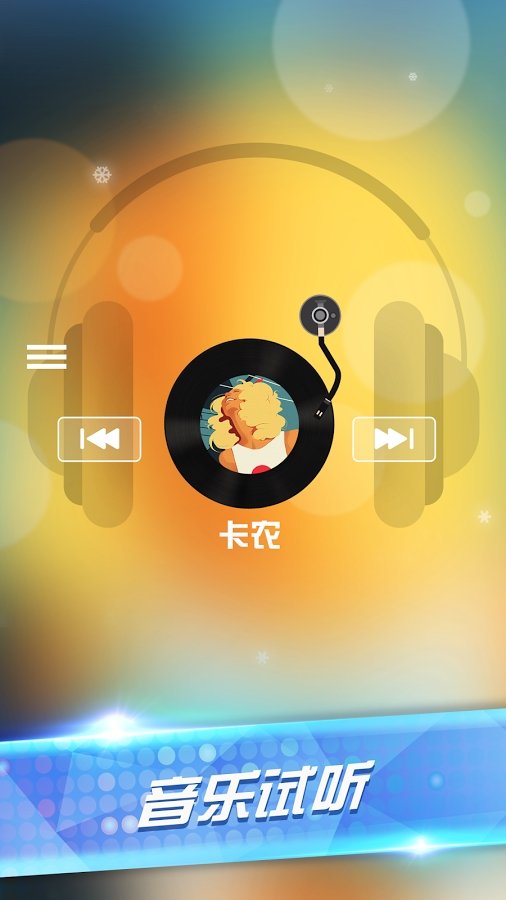 歌曲多的音乐手机游戏_手机版音乐游戏_歌曲音乐手机游戏叫什么