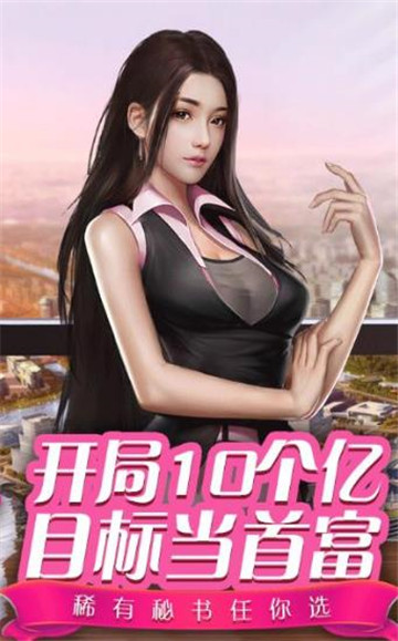 富翁的烦恼手机游戏破解版_富翁特烦恼破解版_富豪特烦恼无限钞票版