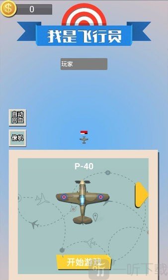 飞行空战单机小游戏手机版-手机飞行空战单机小游戏，体验飞行乐趣与挑战的完美结合