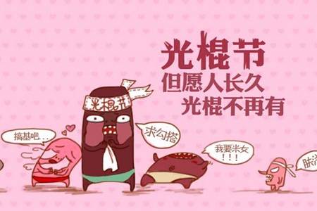 节日是指_11月6日是什么节日_节日的月日