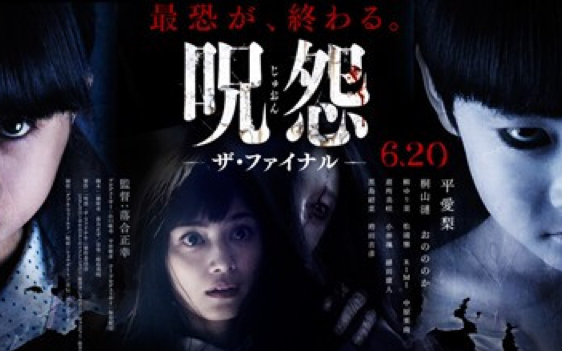 日本恐怖电影咒怨免费_咒怨日本在线观看免费观看完整_日本咒怨电视剧