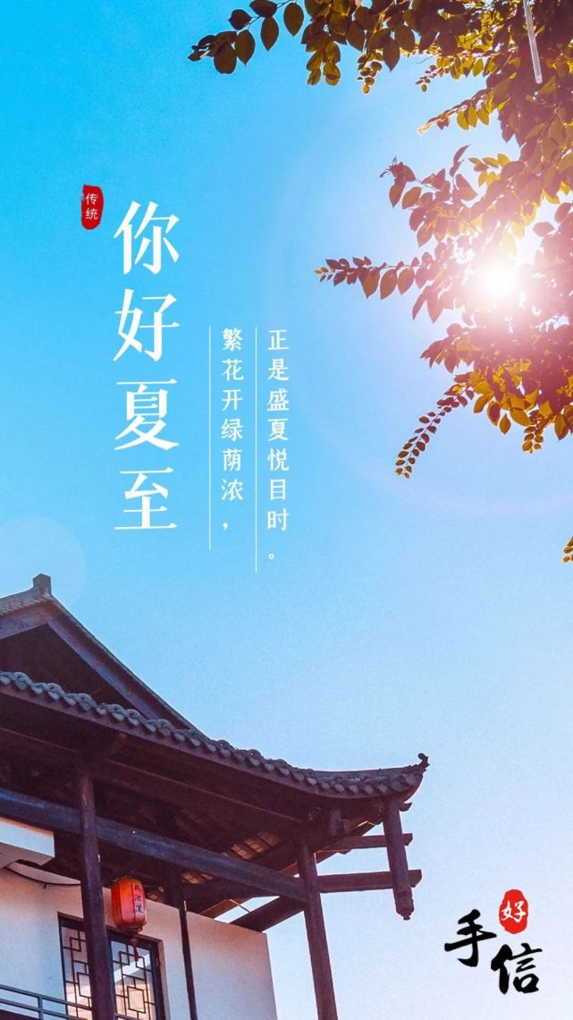 2022年夏至-夏至，感受最长白天的温暖与生机