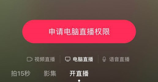 抖音直播电脑手机游戏开摄像头_用抖音直播电脑游戏_电脑怎么直播手机游戏抖音