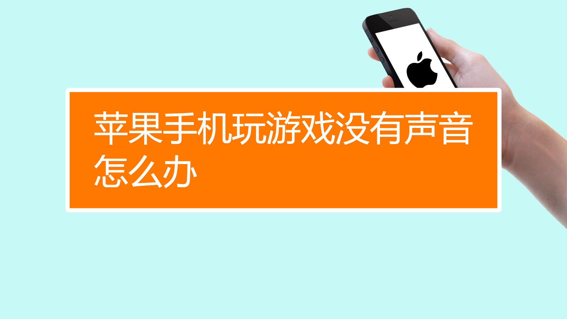 不玩游戏手机哪个好用_玩手机游戏用英语怎么说_玩手机好游戏用什么键盘