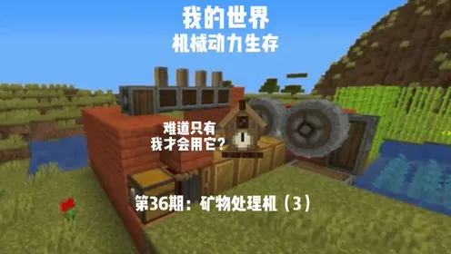 mc系列手机游戏-我的世界：让想象力飞翔的游戏，建造与探险的无限可能