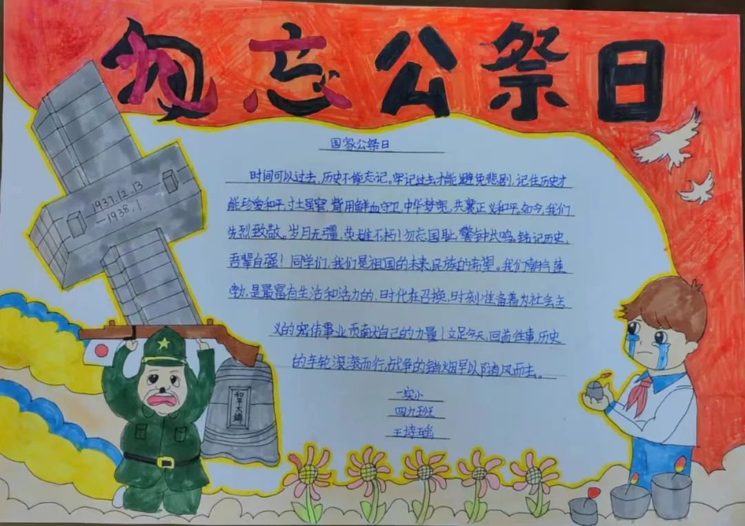 12月13日国家公祭日-12 月 13 日国家公祭日：铭记历史，汲取力量，守护和