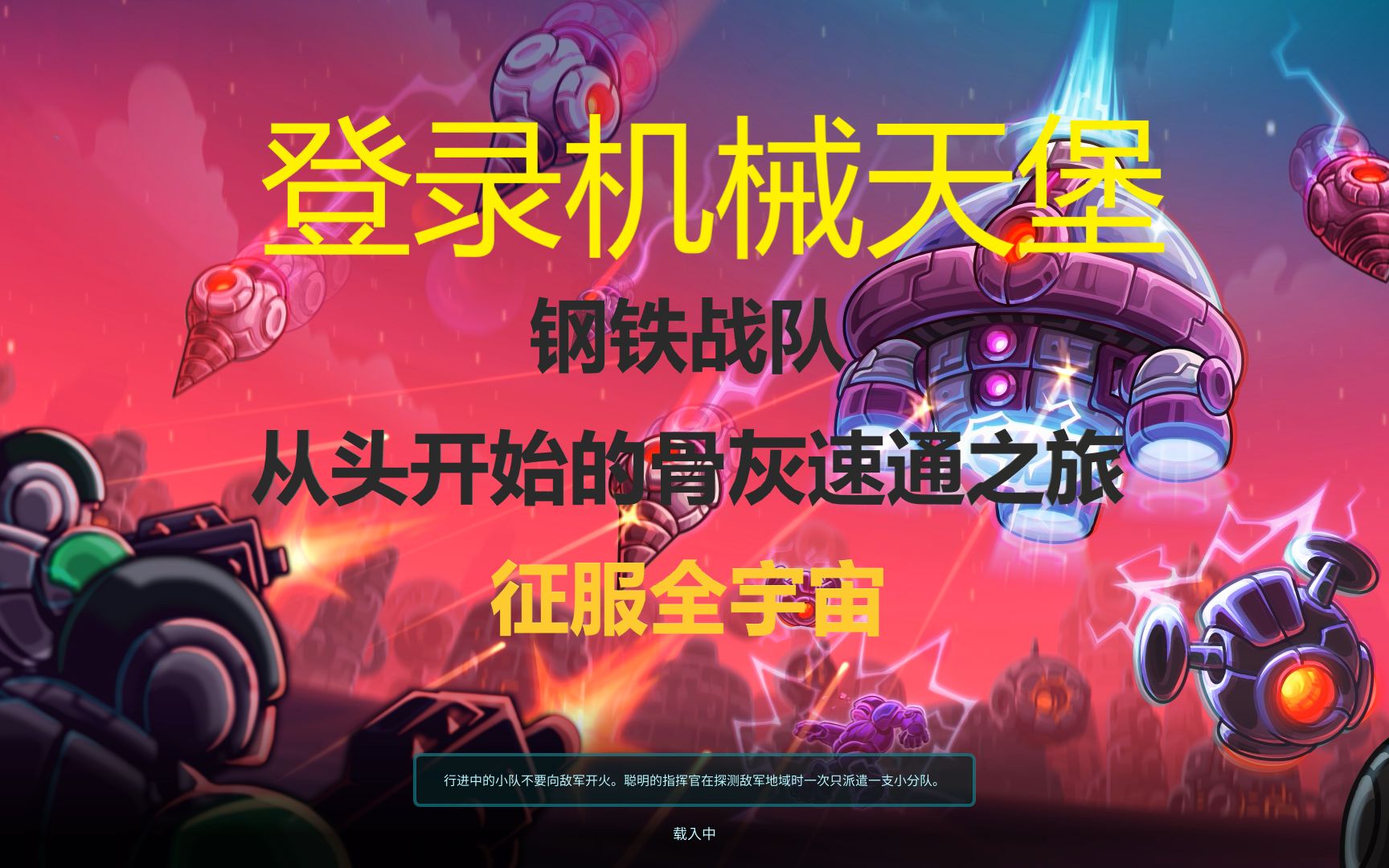 钢铁战队手机游戏_钢铁战队手机版_钢铁战队下载安装