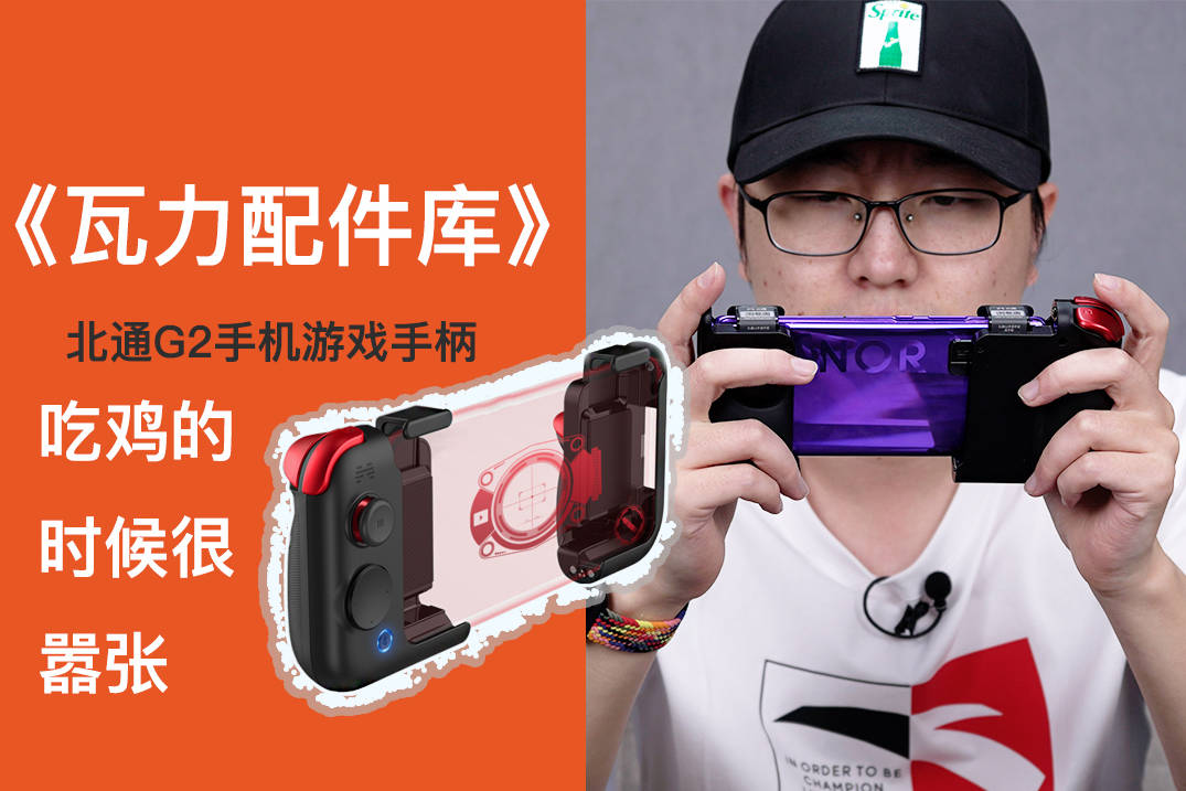配件游戏软件_打游戏专属手机配件是什么_手机好玩的配件
