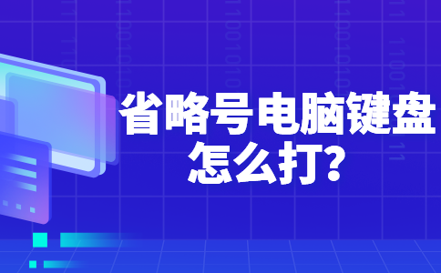 键盘感叹号按哪个键_键盘上感叹号在哪个位置_键盘的感叹号