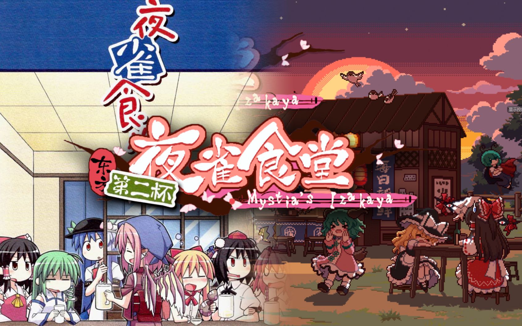 东方夜雀食堂特殊人物_东方夜雀食堂菜谱解锁_东方夜雀食堂