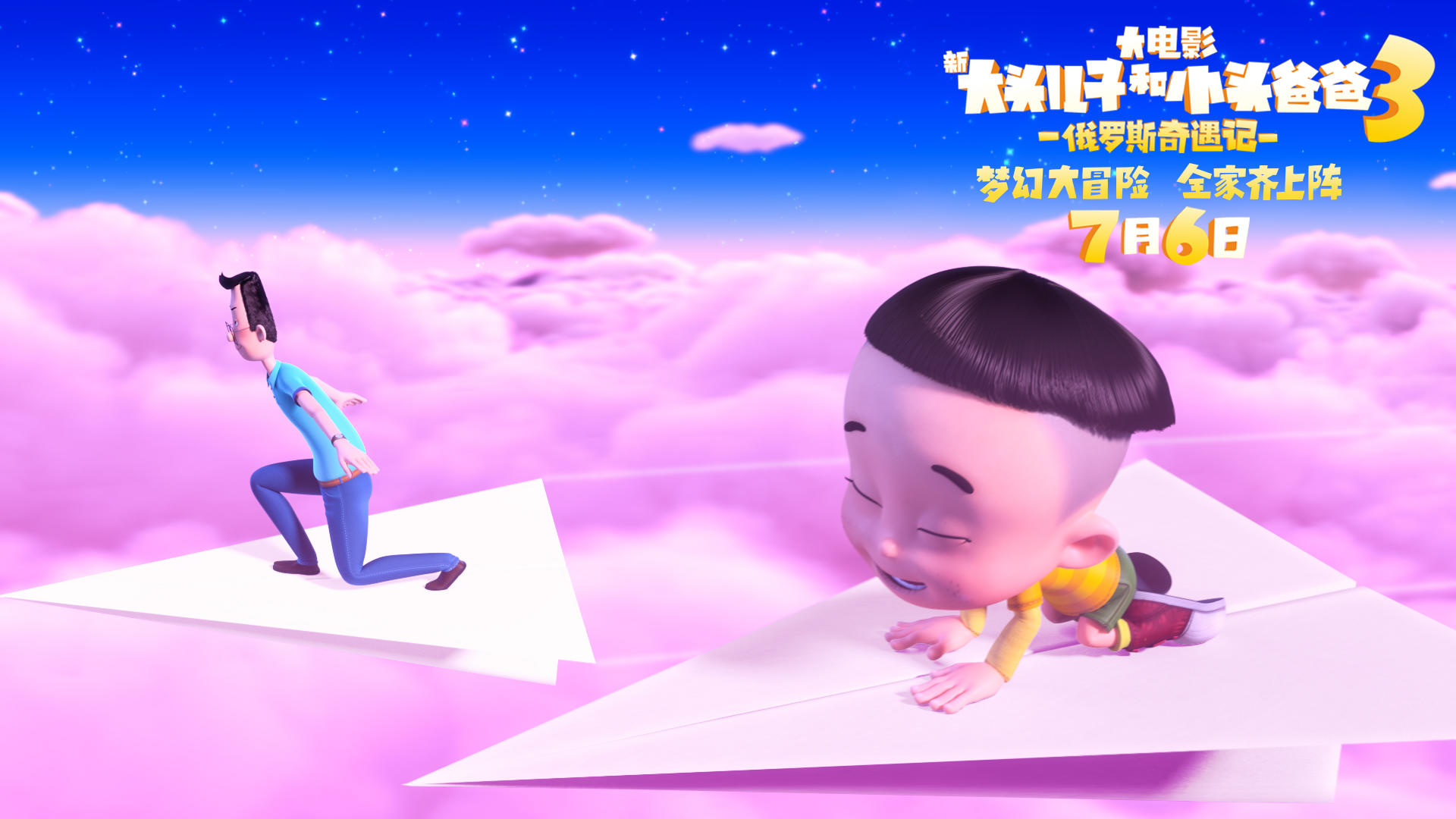 大头儿子小头爸爸俄罗斯遇险记_大头儿子之俄罗斯奇遇记_新大头儿子和小头爸爸3：俄罗斯奇遇记