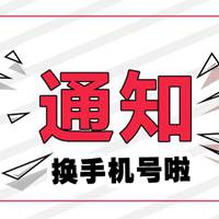 更改暴雪手机号游戏账号_更改暴雪手机号游戏怎么改_暴雪游戏如何更改手机号