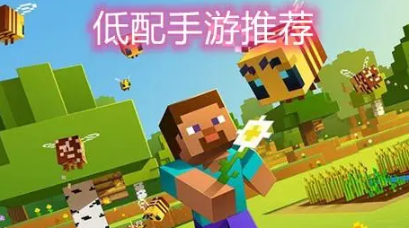 低配置游戏手机_配置低手机游戏排行榜_配置低手机游戏有哪些