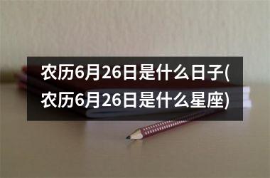 6月3号是什么节日_节日的号数_节日的月份和日期
