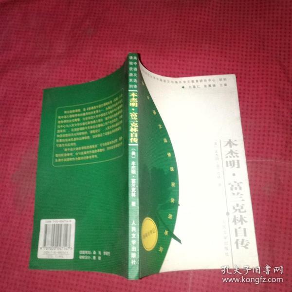 富兰克林本杰明什么病_富兰克林本杰明有多厉害_本杰明·富兰克林
