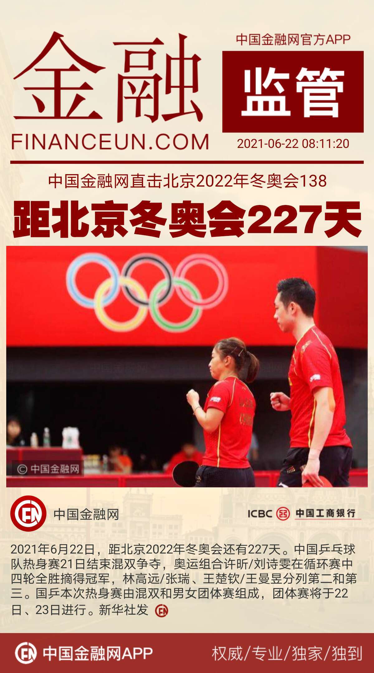 冬奥运会2021年_冬奥运会2021几月几日_冬奥运2022