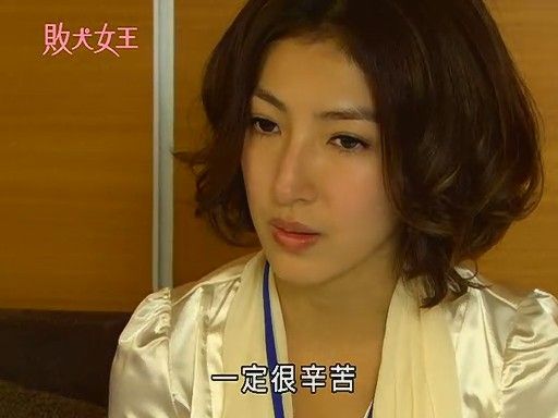 败犬女一族_败犬女主太多了_败犬女王