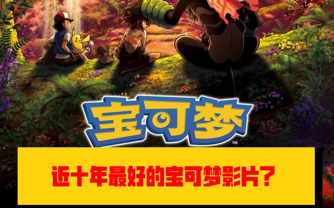 皮卡丘和可可冒险_皮卡丘和可可的冒险_皮卡丘可可大冒险