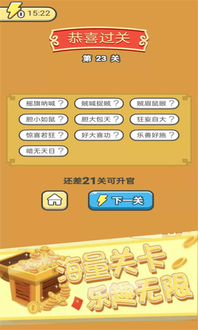 成语高手破解器_记成语app_成语升官记手机游戏破解版