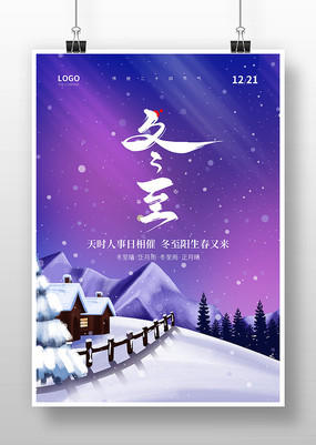 冬至月是什么意思_冬至是几月几日_冬至月是阴历哪个月