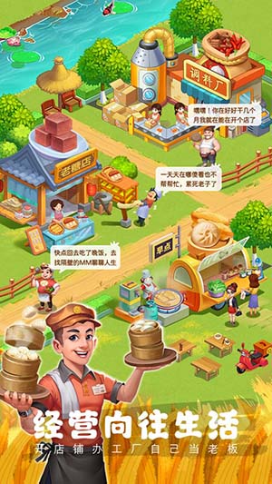 村庄模拟经营游戏_农村经营类游戏_村庄经营类游戏手机