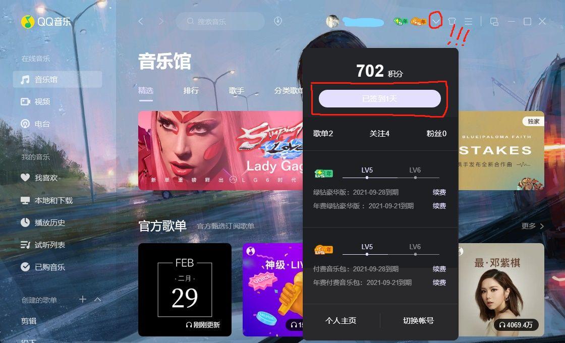 qq音乐看qq号_qq音乐账号在哪里看_qq音乐怎么看到qq号