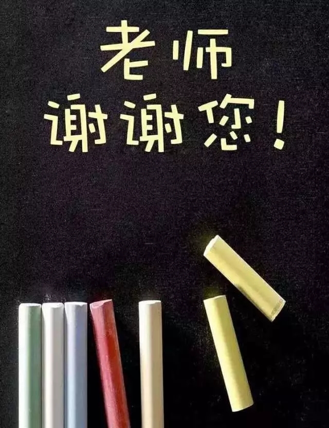 教师节是几号_教师号是什么_请问教师节