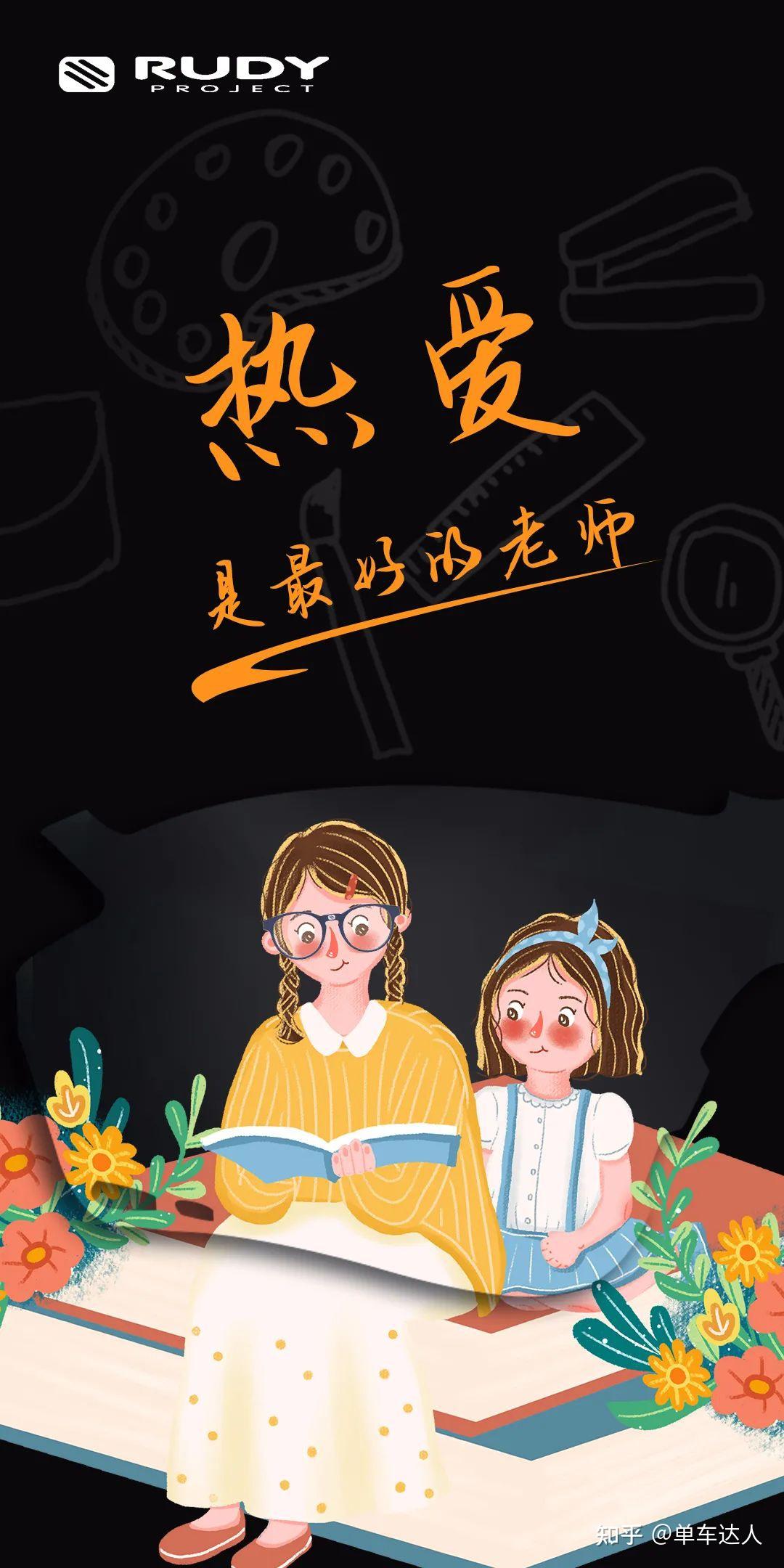 请问教师节_教师节是几号_教师号是什么