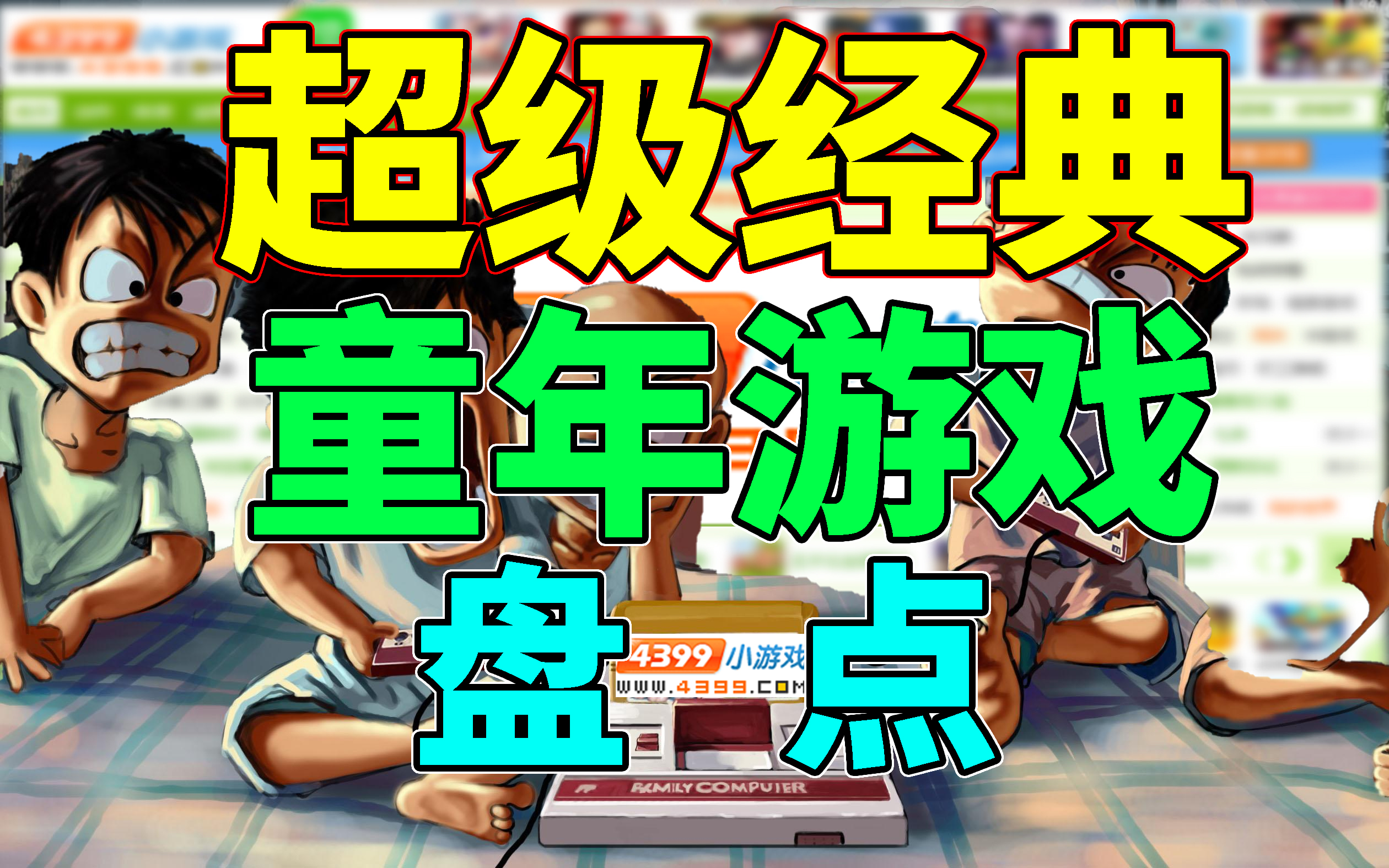视频手机游戏_视频手机游戏挠痒痒_4399游戏手机视频