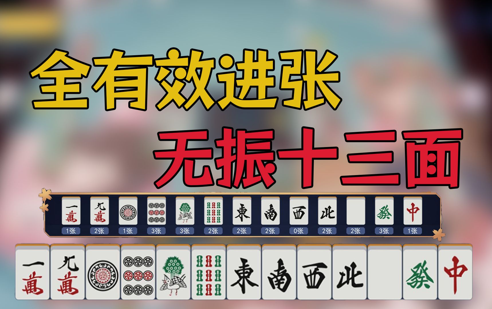 雀魂规则图_雀魂规则_雀魂规则讲解