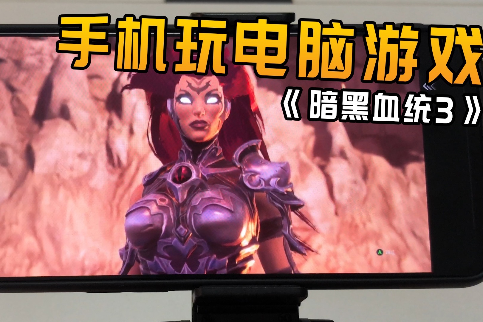 电脑同手机一样吗的游戏-电脑游戏与手机游戏大不同，资深玩家带