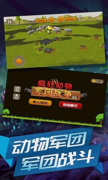 动物打架手机游戏_打架动物手机游戏_一群动物打架的手游